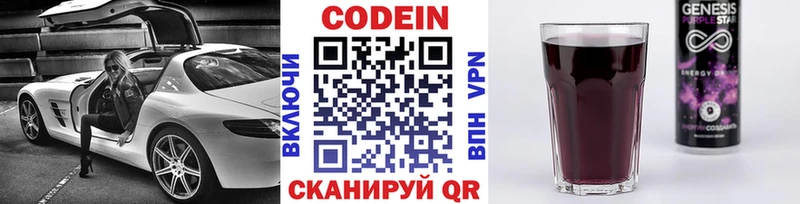 что такое наркотик  Чишмы  Codein напиток Lean (лин) 